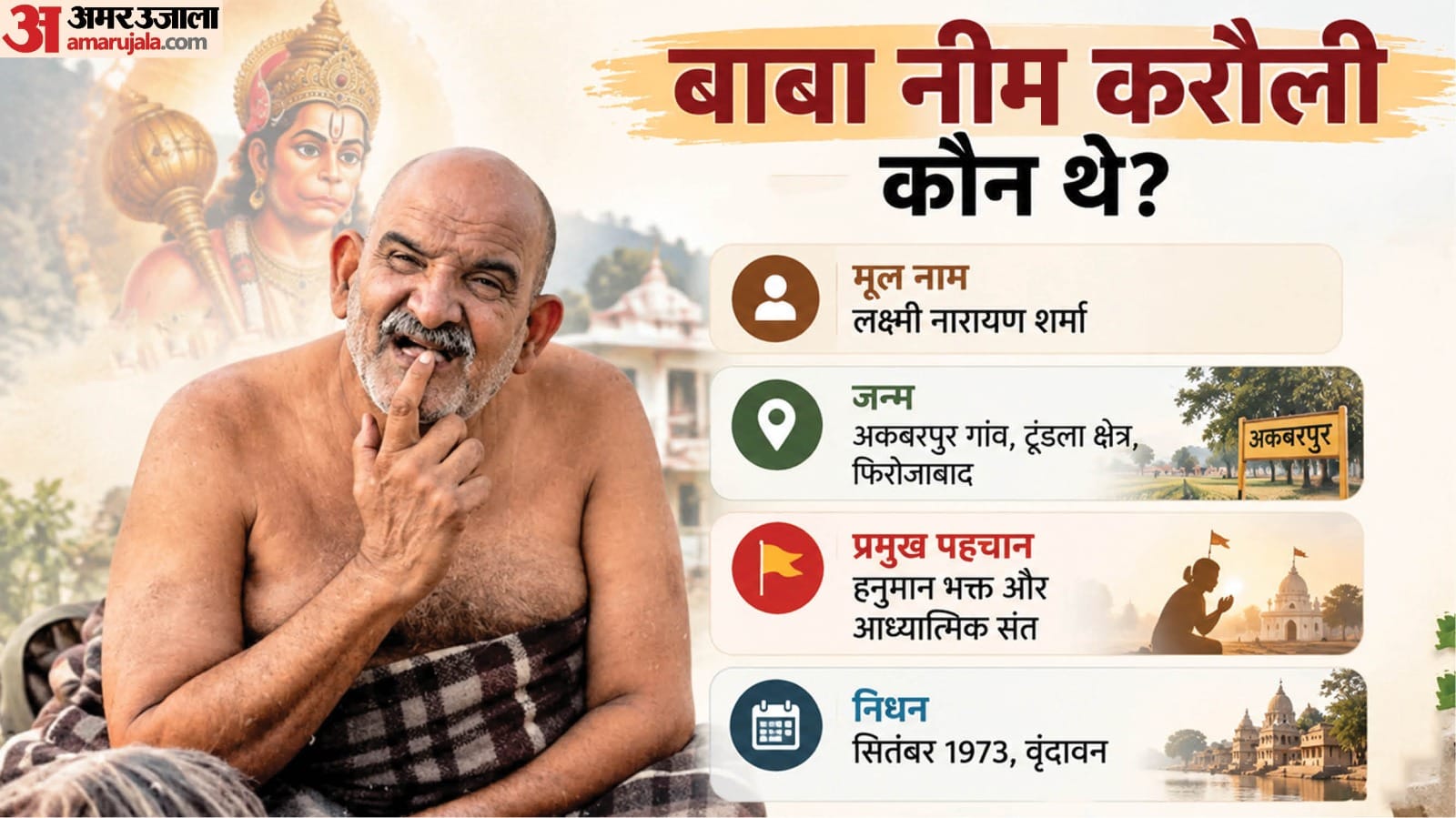 बाबा नीब करोरी