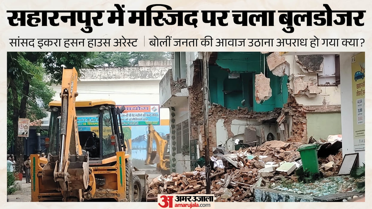 Demolition of Mosque at Saharanpur Collectorate Begins, Five Gates Sealed; Heavy Police Deployment