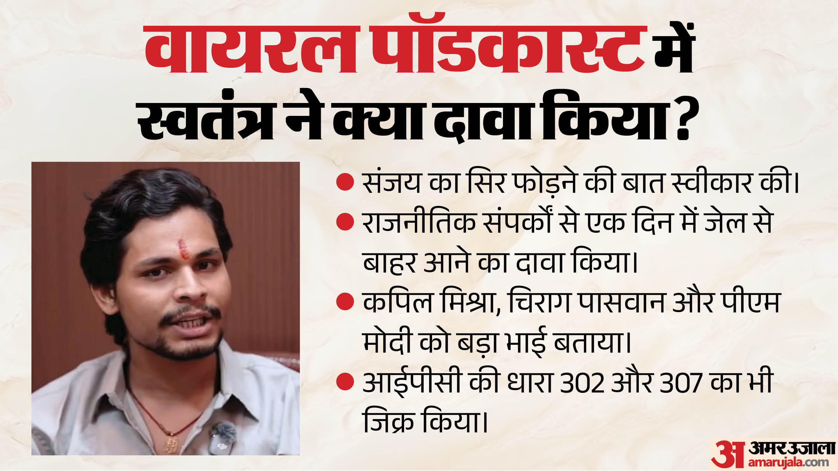स्वतंत्र भारद्वाज