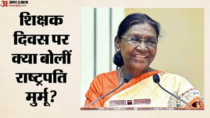 शिक्षक दिवस पर क्या बोलीं राष्ट्रपति मुर्मू?