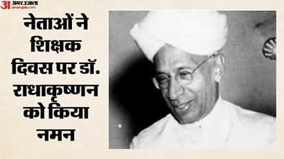 शिक्षक दिवस पर किया याद