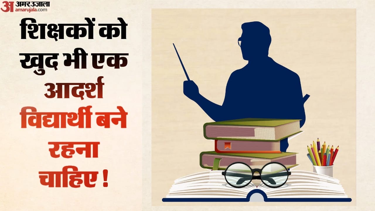 शिक्षक दिवस