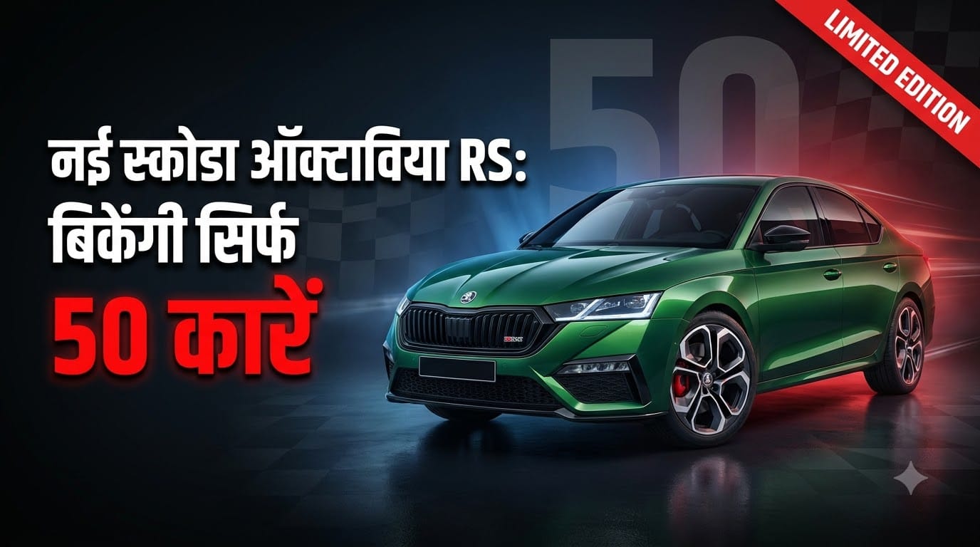 Skoda Octavia RS