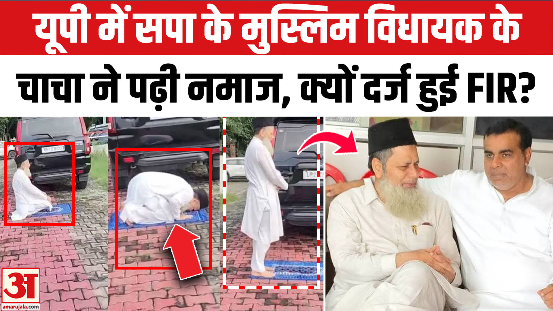 सपा विधायक मोहम्मद फहीम के चाचा मोहम्मद उस्मान