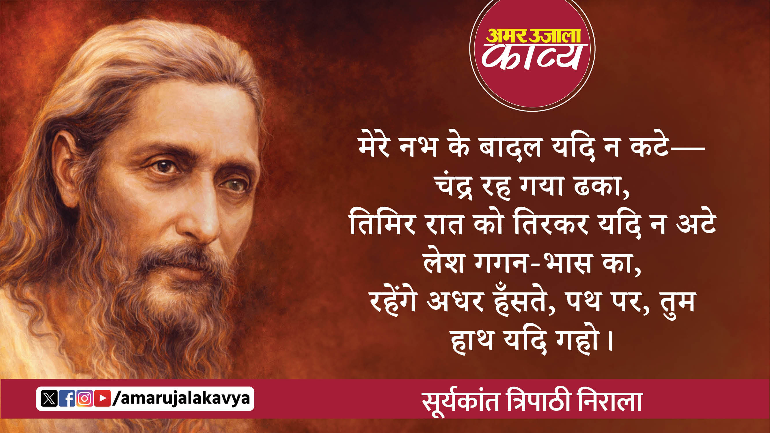 suryakant tripathi nirala ki hindi kavita ukti kuch na hua na ho mujhe vishwa ka sukh shree