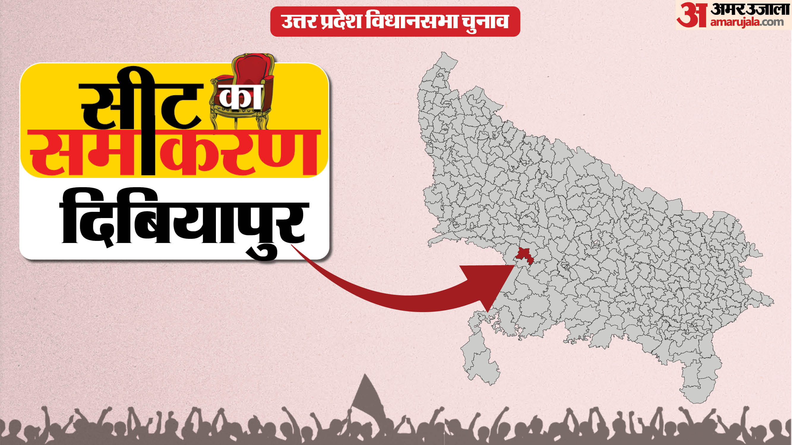 दिबियापुर शेखूपुर सीट का समीकरण