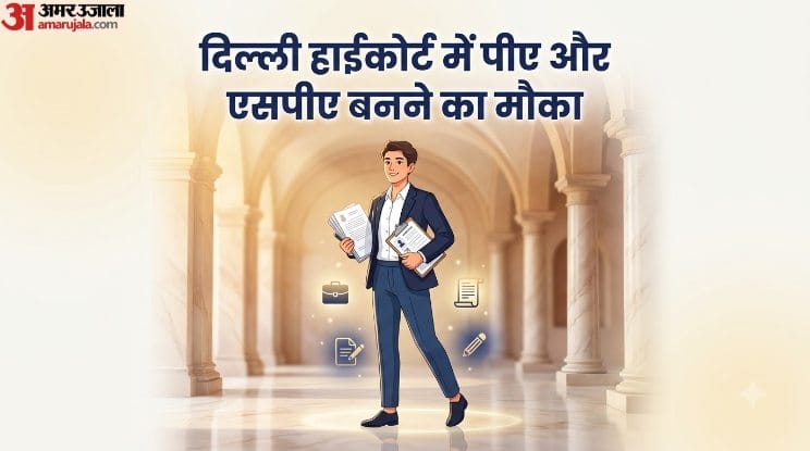 दिल्ली हाईकोर्ट भर्ती
