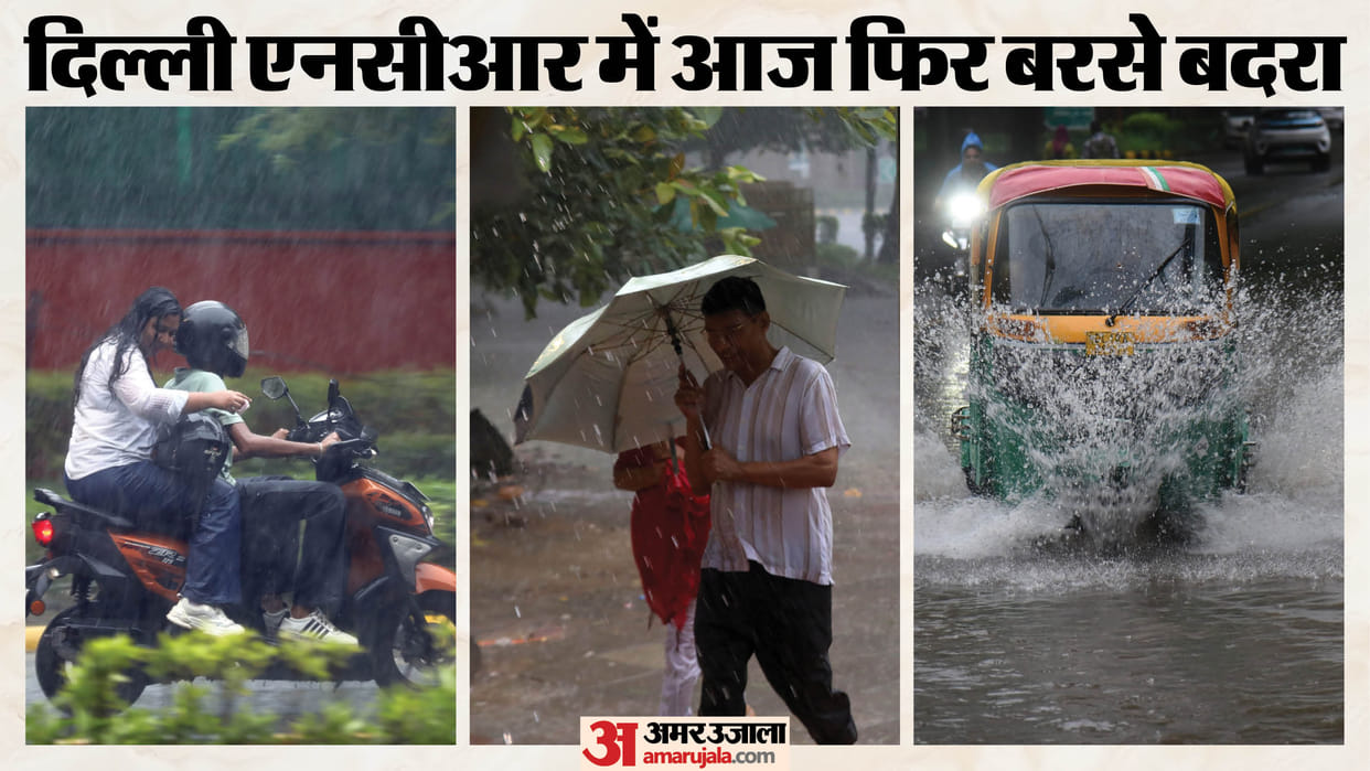 मौसम अपडेट: दिल्ली एनसीआर में आज फिर बरसे बदरा, झमाझम बारिश से मौसम हुआ खुशनुमा, कई इलाकों में जाम और जलभराव weather turned pleasant again today due to rain in Delhi-NCR