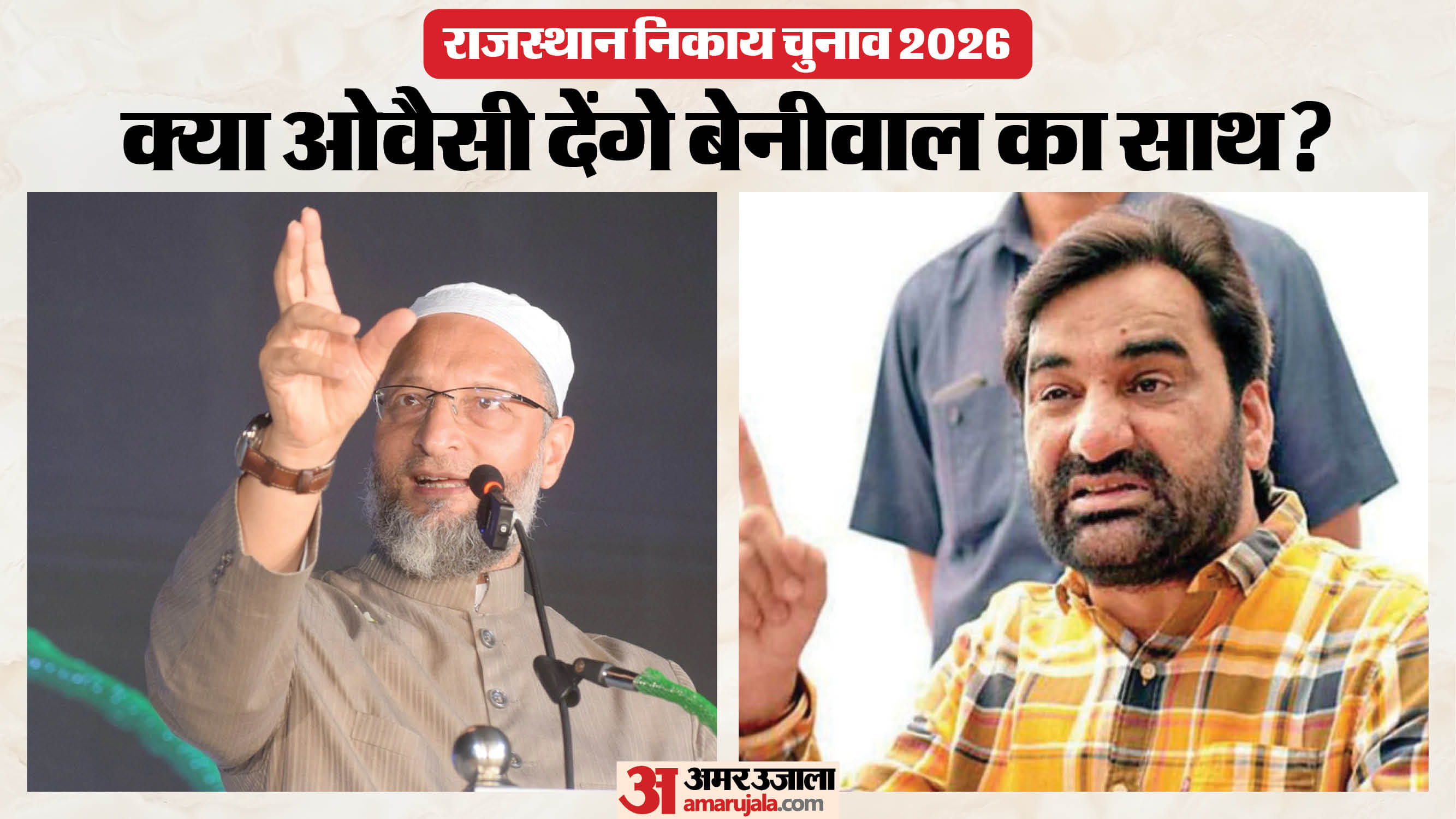 दोनों नेताओं की सभा को लेकर राजनीतिक गलियारों में चर्चाएं तेज