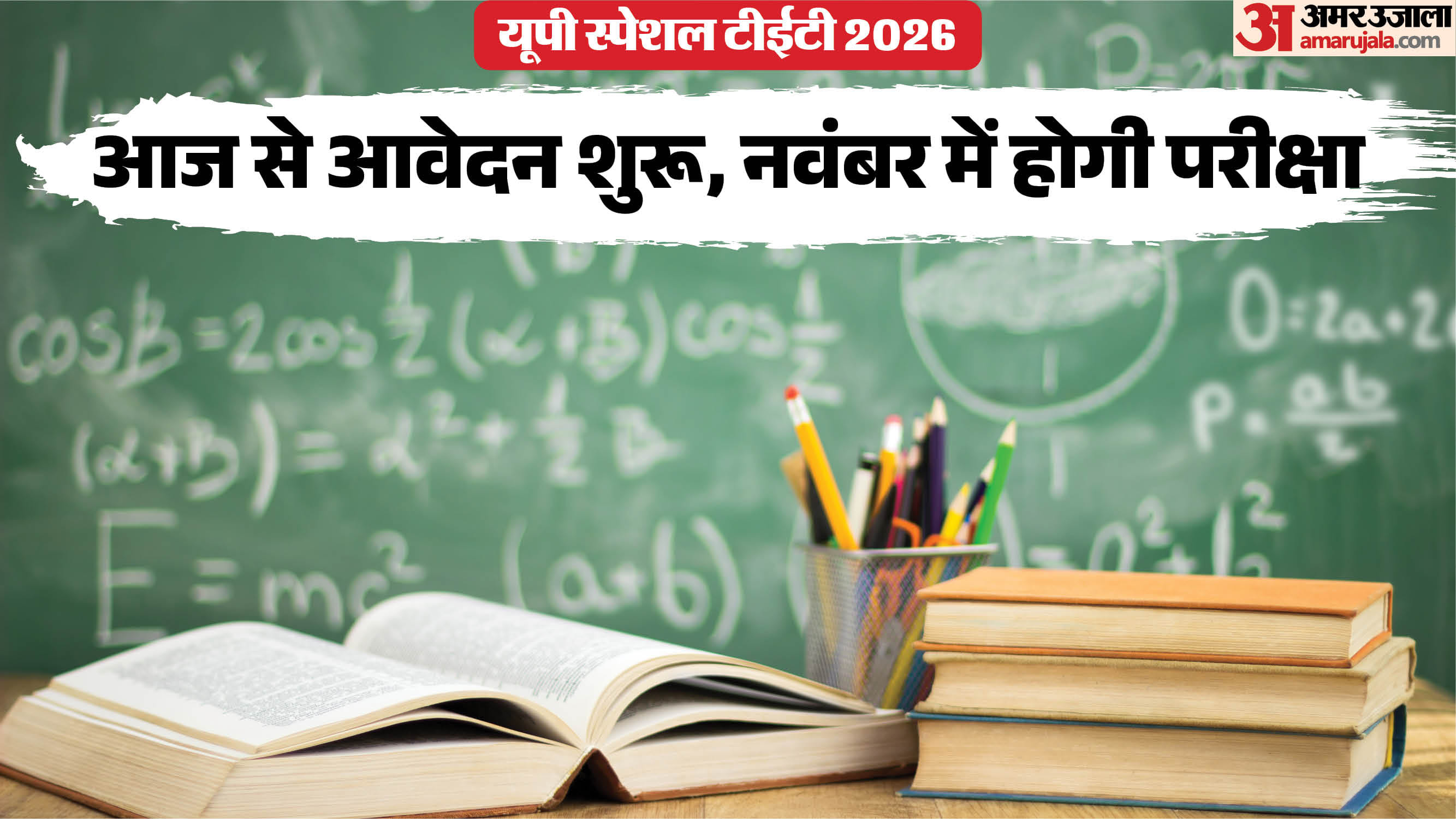 UP Special TET 2026