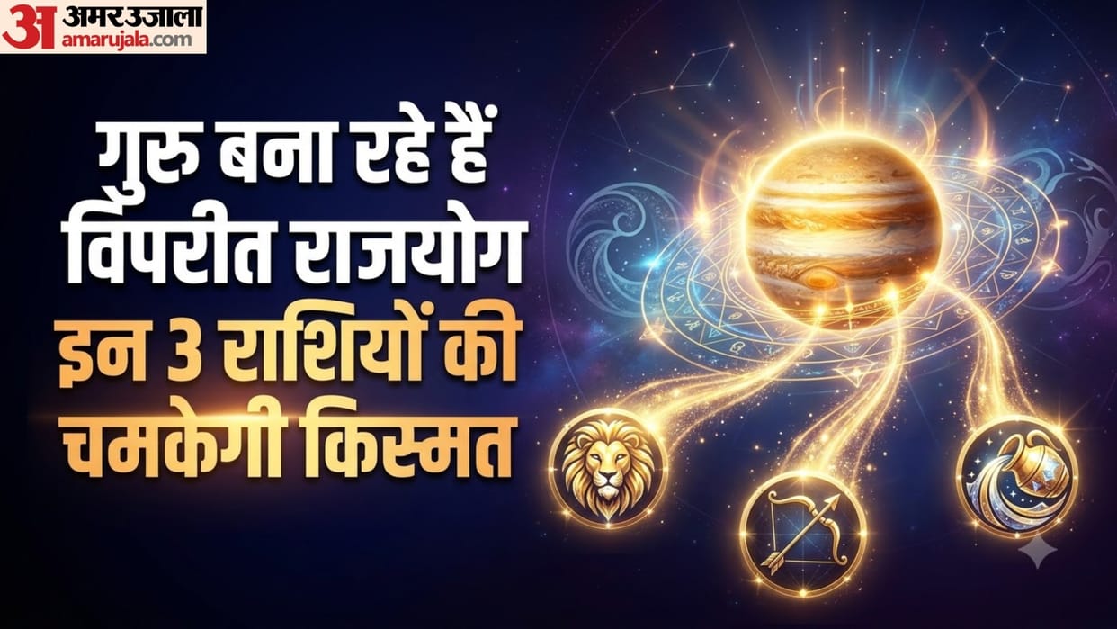 Guru Gochar 2026 Jupiter Transit kakr make vipreet rajyog leo kumbh and these zodiac sign