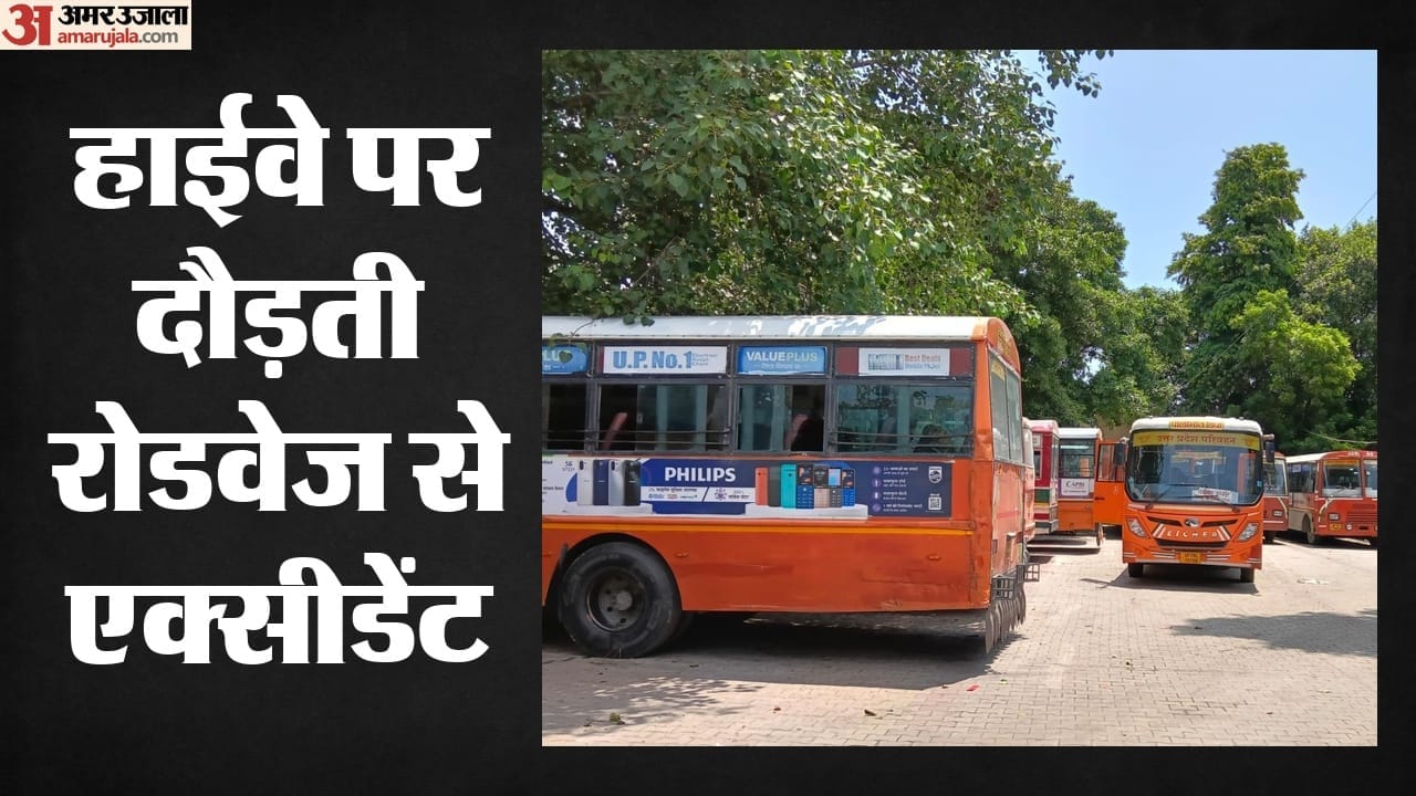 यूपी रोडवेज से हादसा