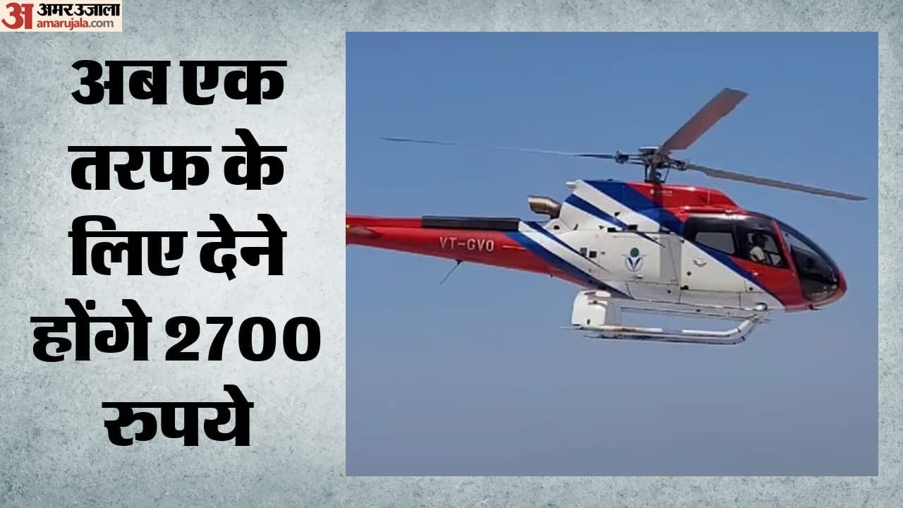 माैजूदा समय में एक तरफ का किराया 2,320 रुपये है। अब यह बढ़कर 2,700 हो जाएगा।