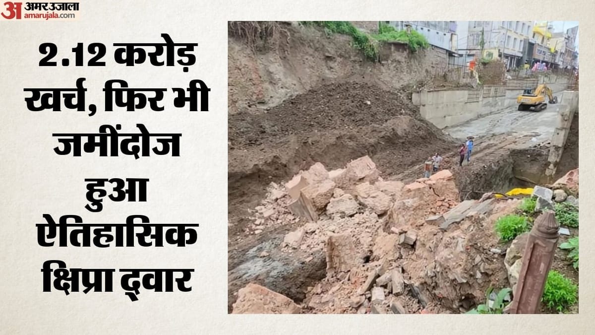 महाकाल मंदिर के पास आधी रात मचा हड़कंप: अचानक जमींदोज हुआ सदियों पुराना क्षिप्रा द्वार, आखिर किसकी लापरवाही?