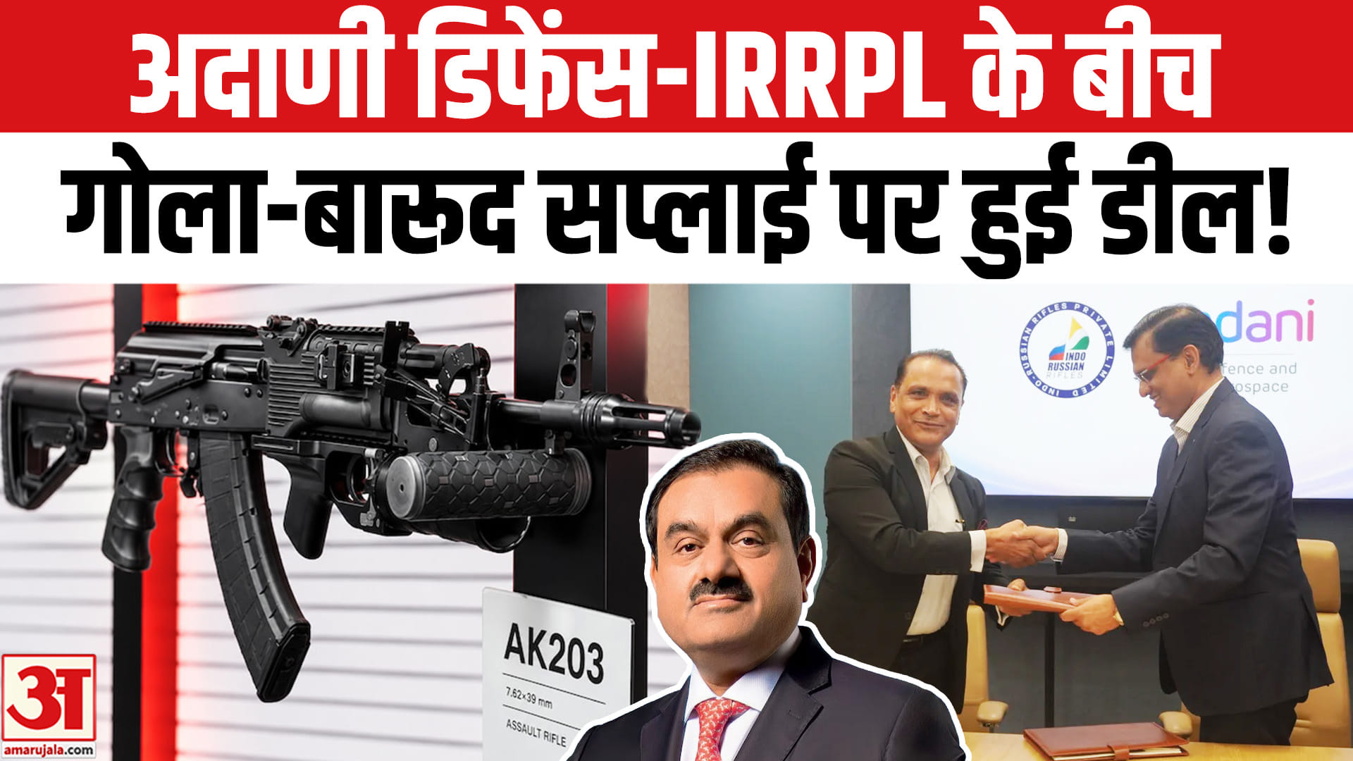 अडानी डिफेंस और IRRPL के बीच 5 साल का समझौता, 'आत्मनिर्भर भारत' को मिलेगा बढ़ावा