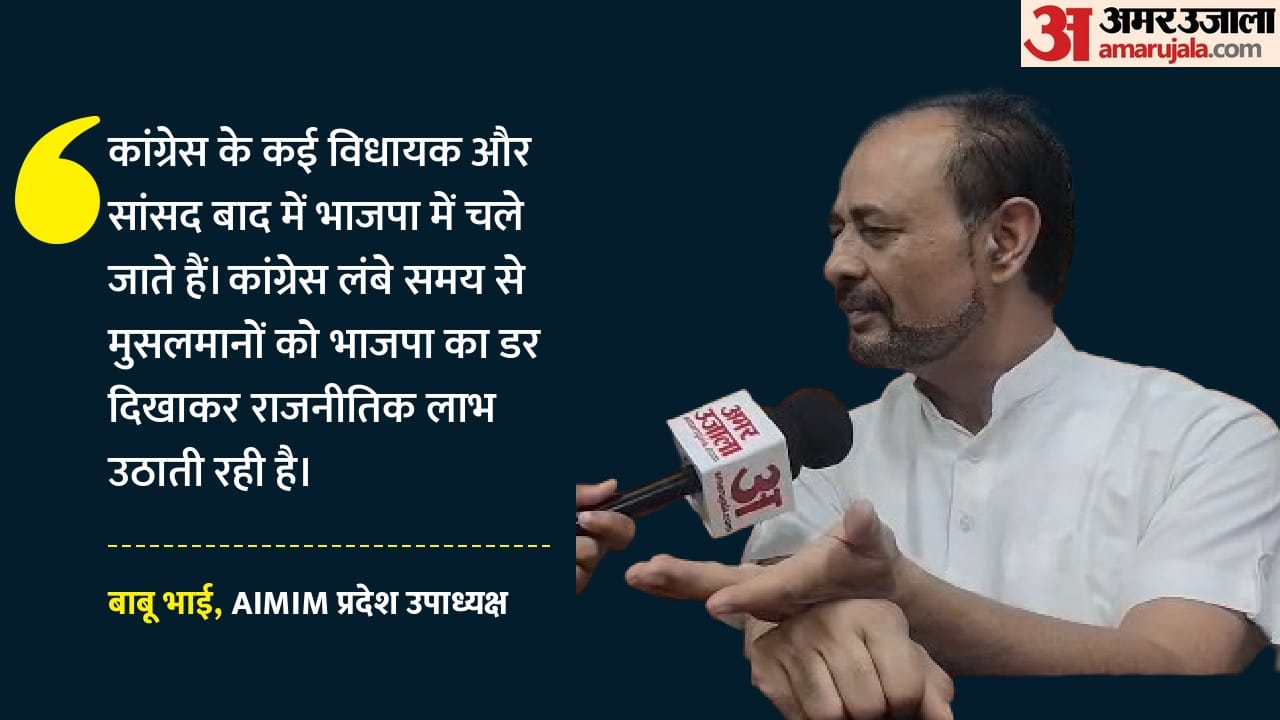 AIMIM प्रदेश उपाध्यक्ष बाबू भाई