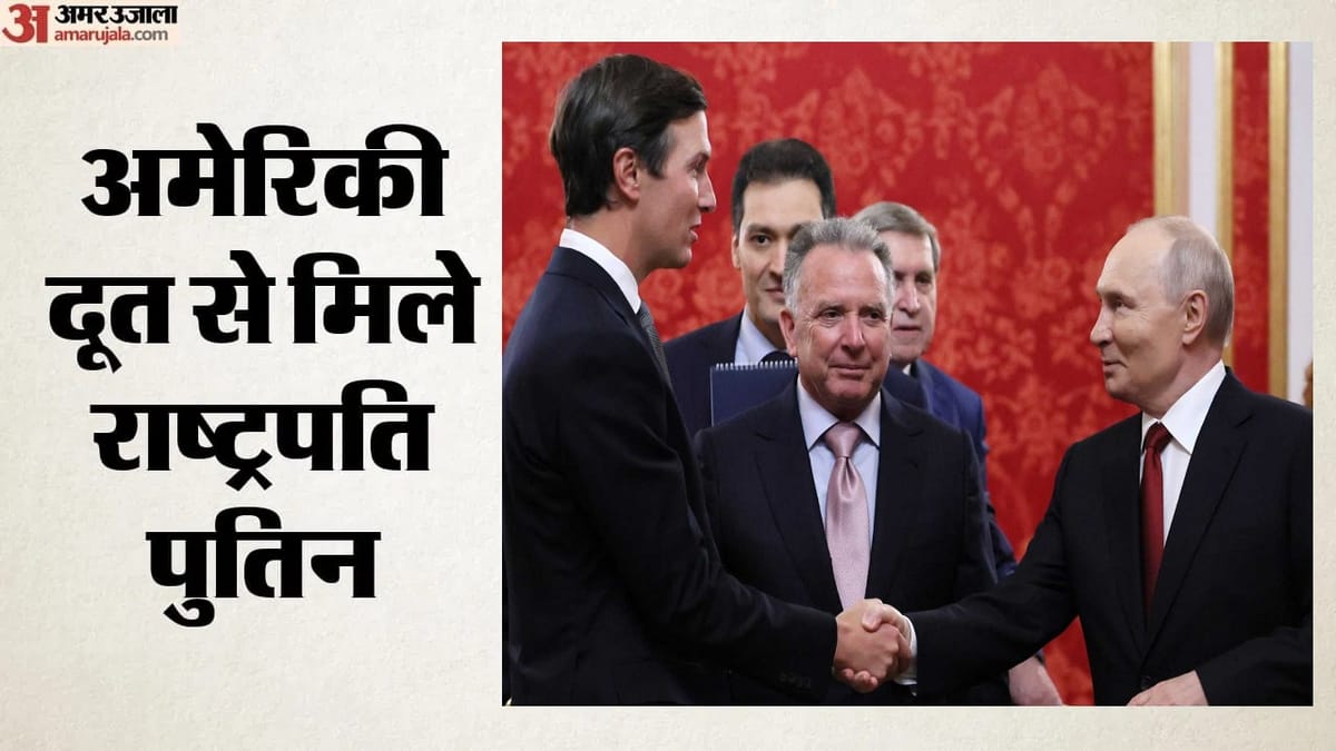 रूस-यूक्रेन जंग: लड़ाई के 55वें महीने हलचल, पुतिन ने ट्रंप के दूतों से की मुलाकात; क्या शांति बहाली के संकेत?