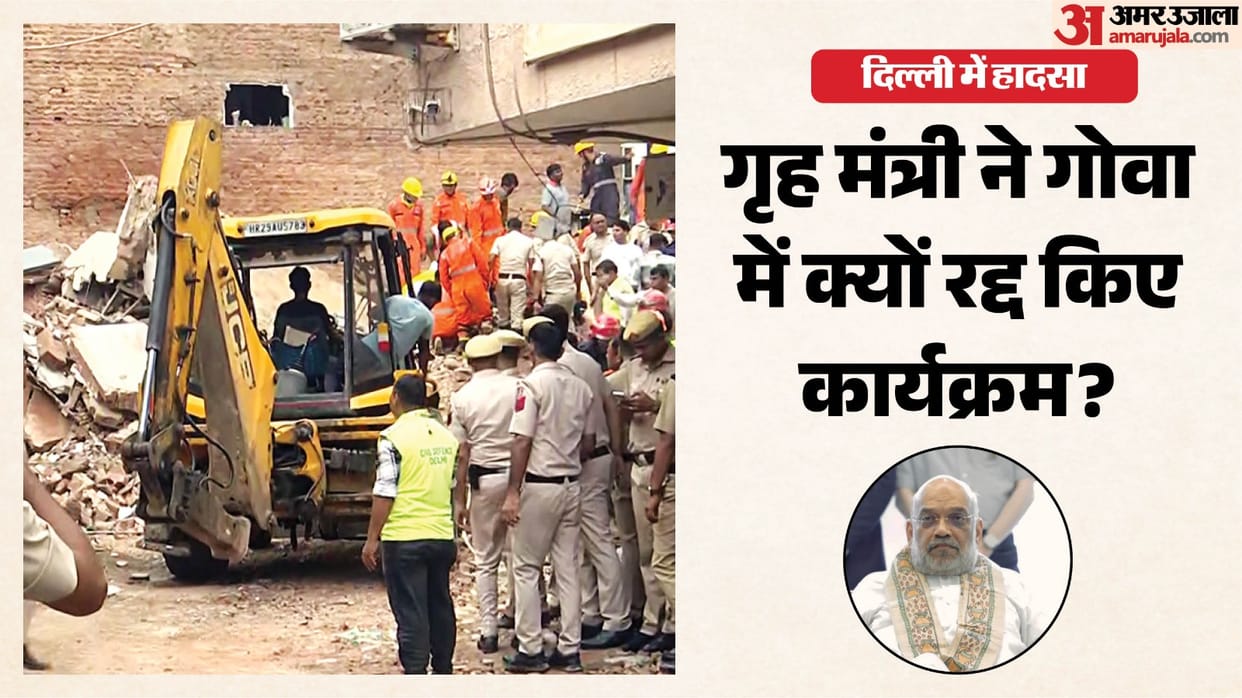 HM Amit Shah, after learning about building collapse in Delhi’s Satya Niketan, has called off his Goa event