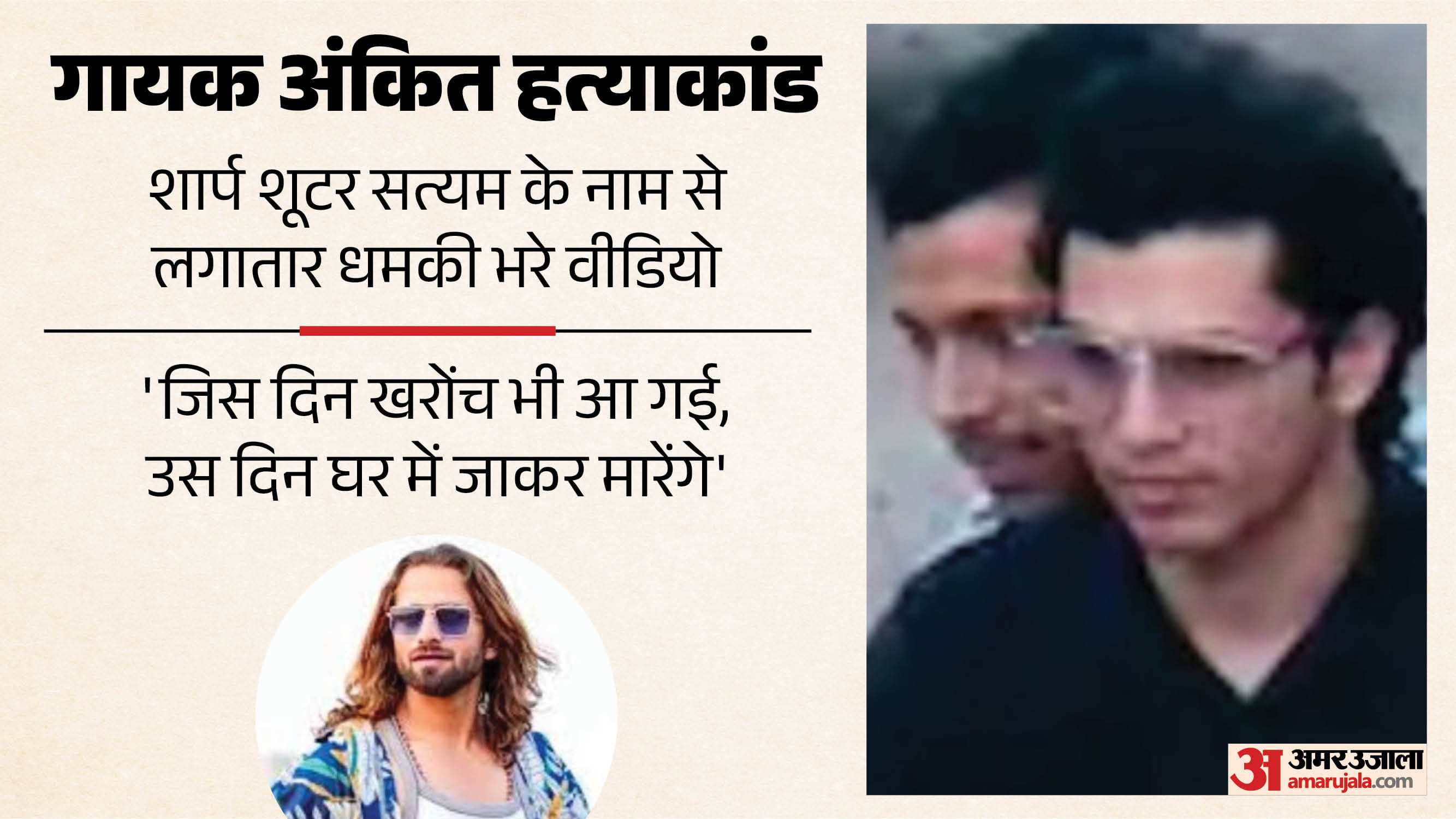 Ankit Murder Case
