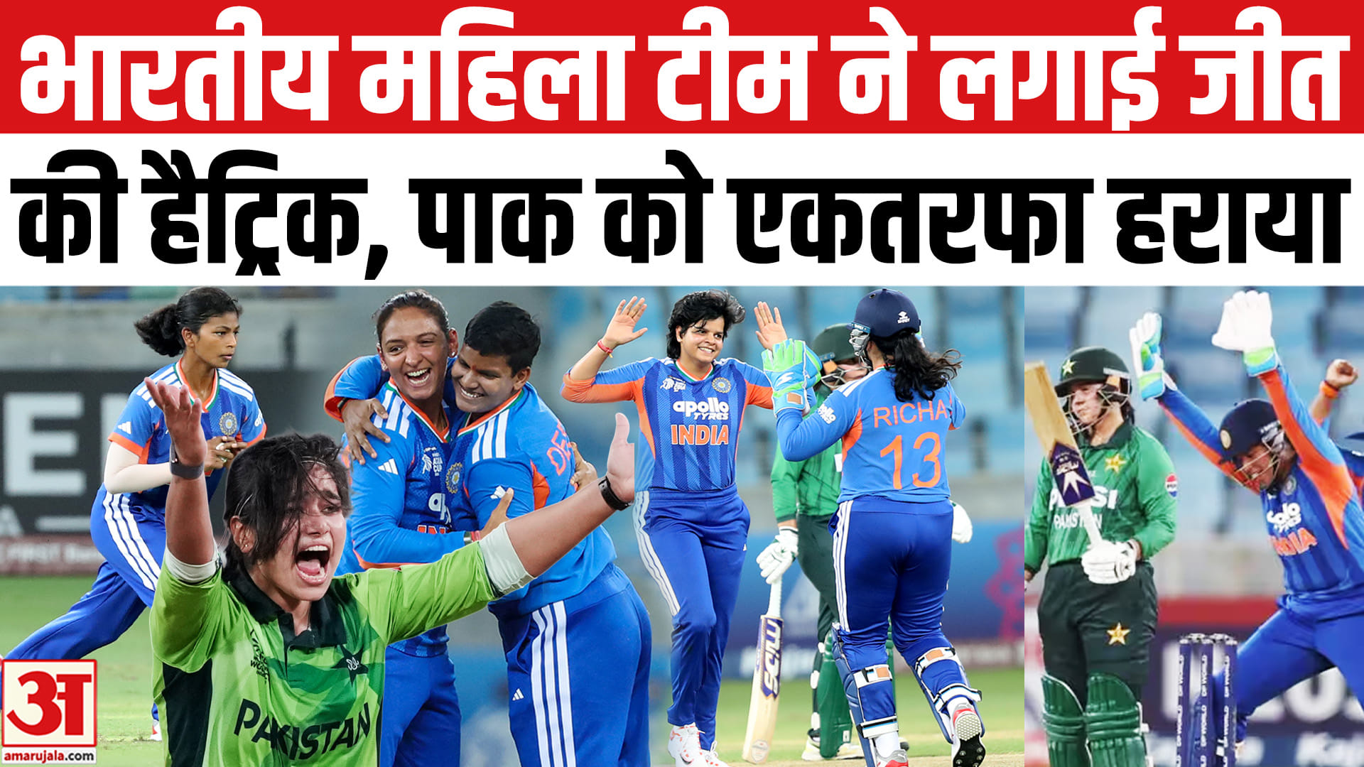 भारतीय महिला क्रिकेट टीम ने एशिया कप के ग्रुप चरण में शानदार प्रदर्शन करते हुए पाकिस्तान को सात विके