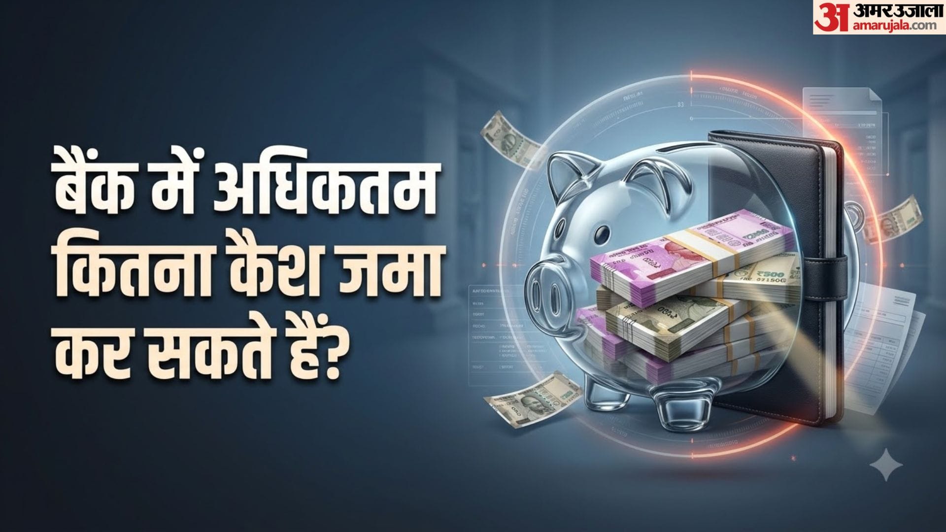 बैंक अकाउंट