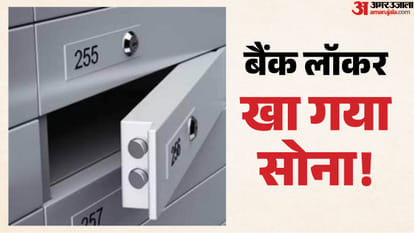 बैंक लॉकर से सोना गायब