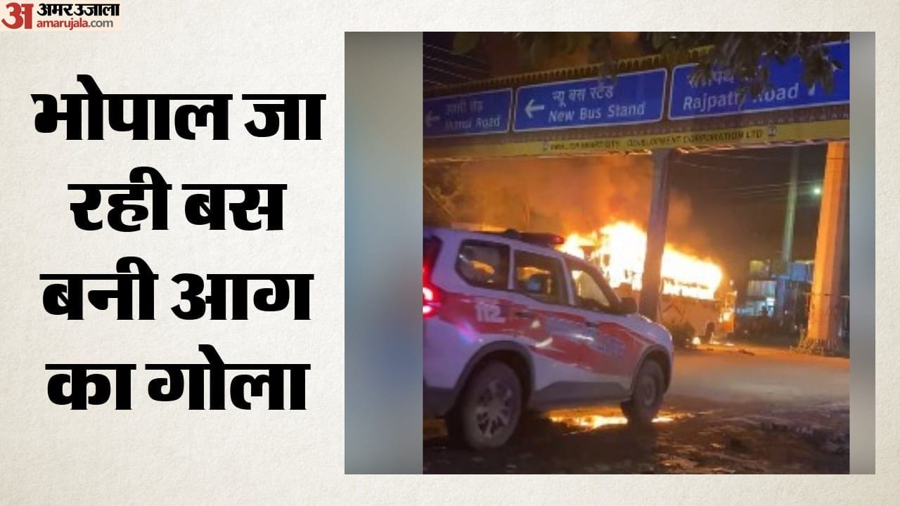 बस बनी आग का गोला