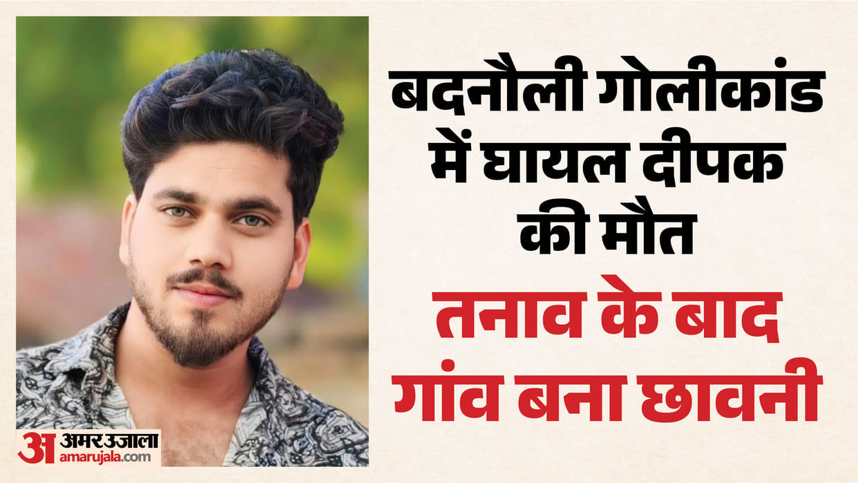 Hapur Crime Deepak, injured in the badnoli shooting incident, has died