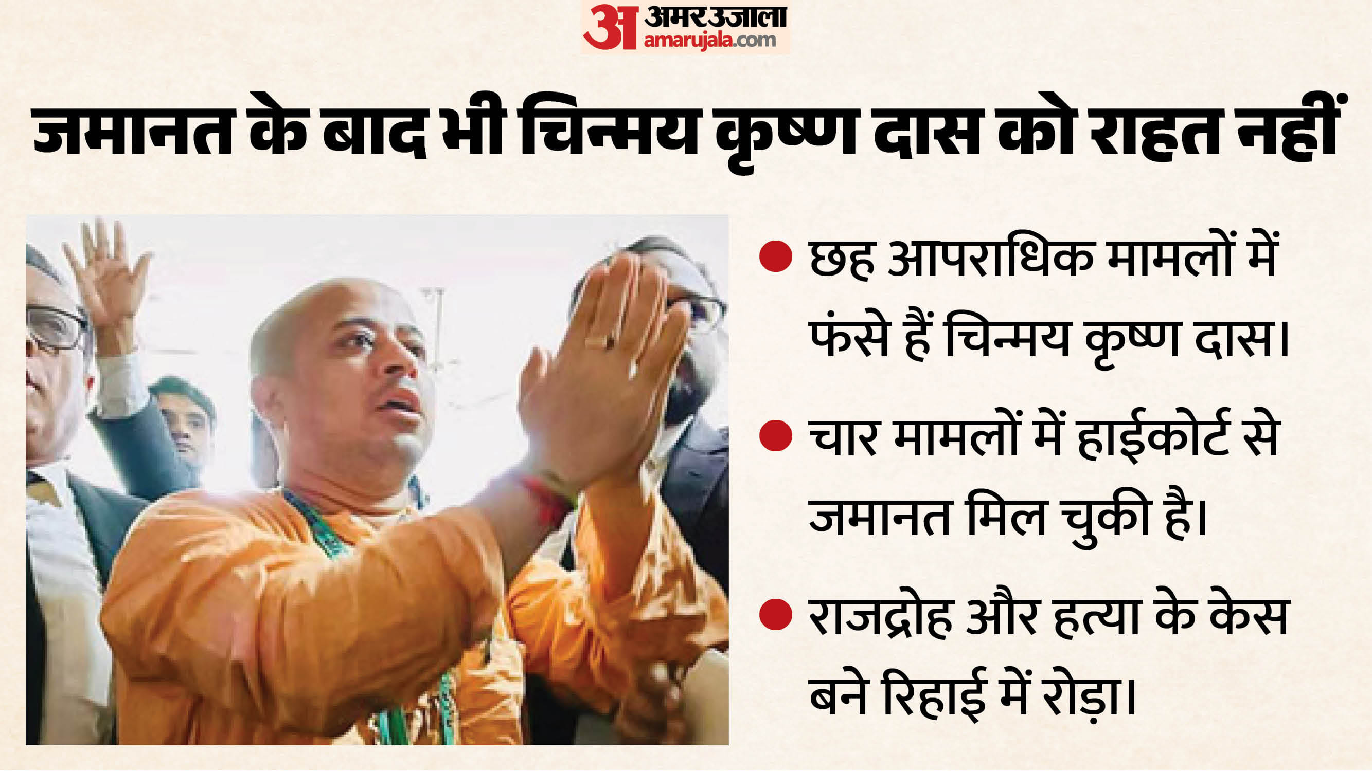 चिन्मय कृष्ण दास