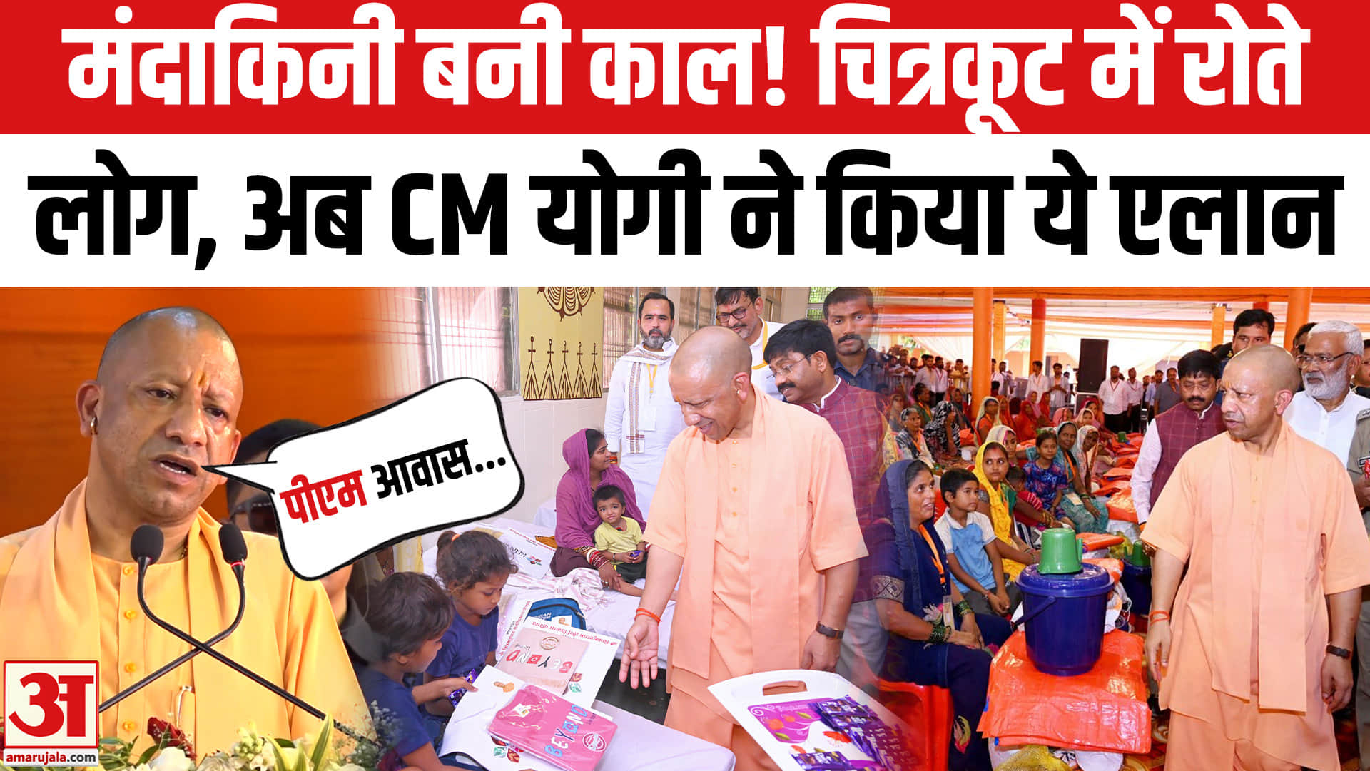 CM Yogi