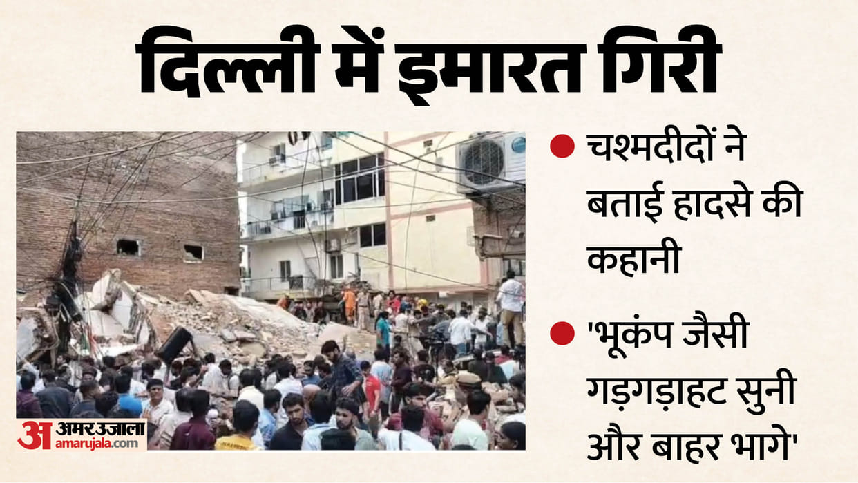 Delhi building collapse Satya Niketan in South-West Delhi eyewitness says Save us, save us children screaming