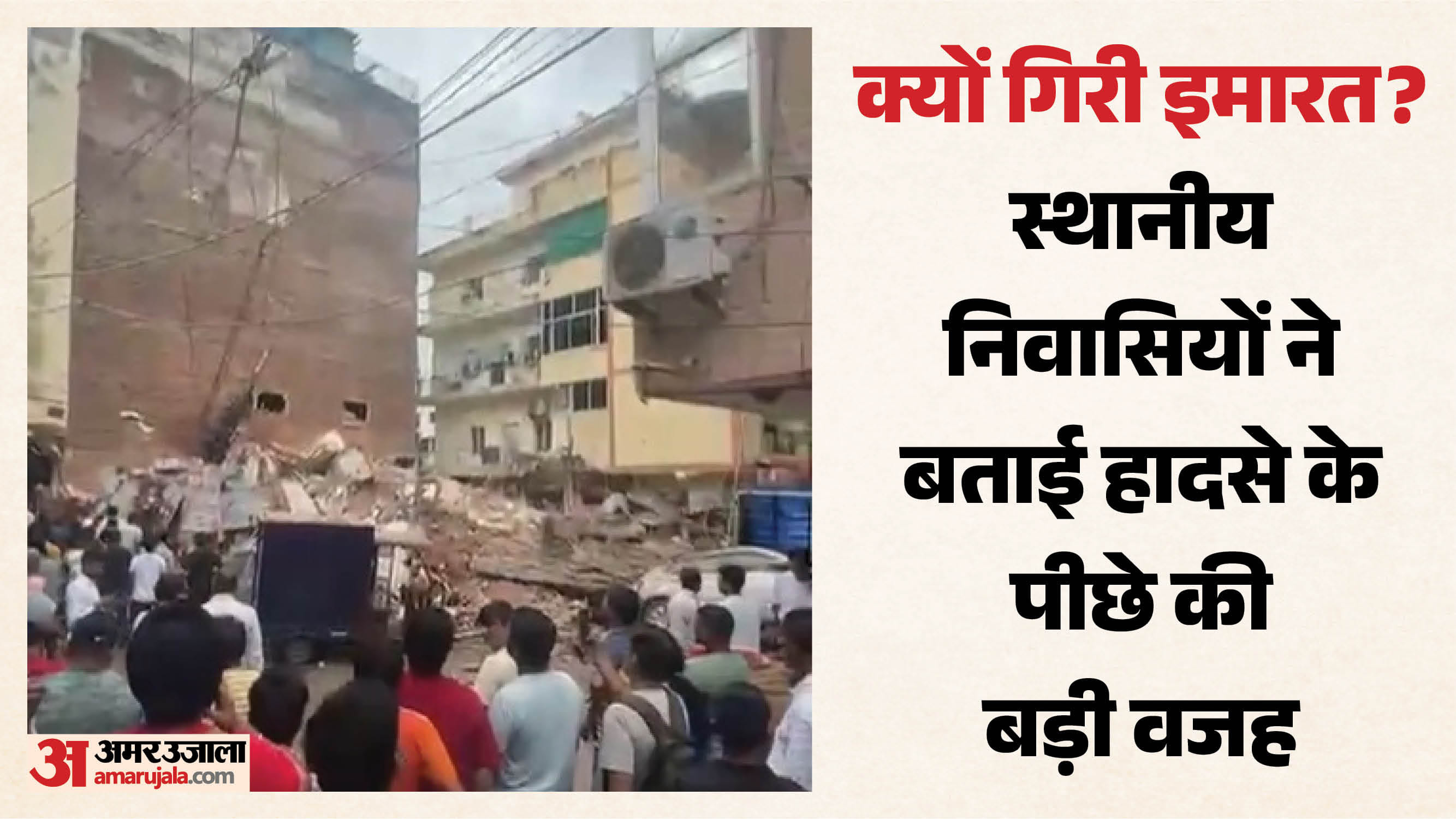 Delhi Building Collapse