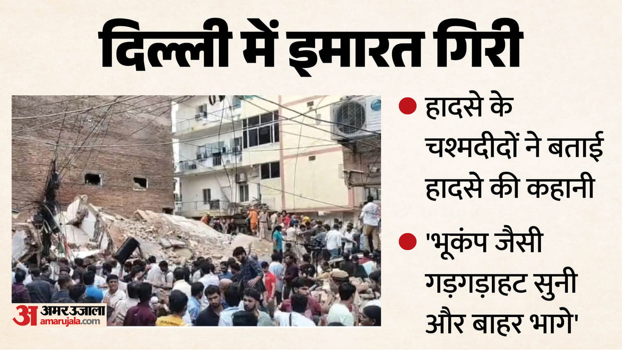 Delhi building collapse Satya Niketan in South-West Delhi eyewitness says Save us, save us children screaming