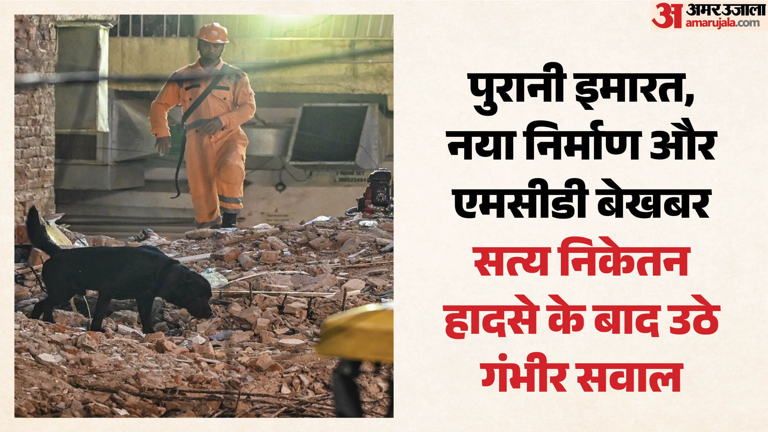 Delhi building collapse