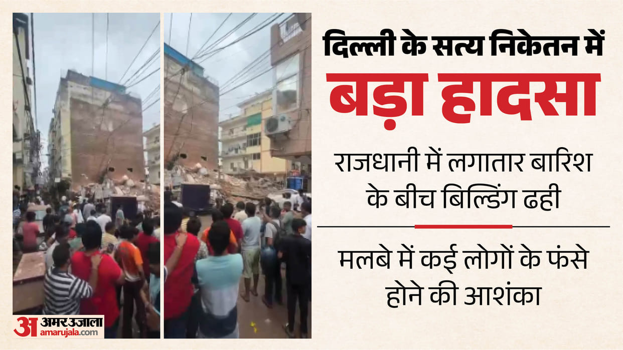 Delhi building has collapsed near Satya Niketan in South-West Delhi