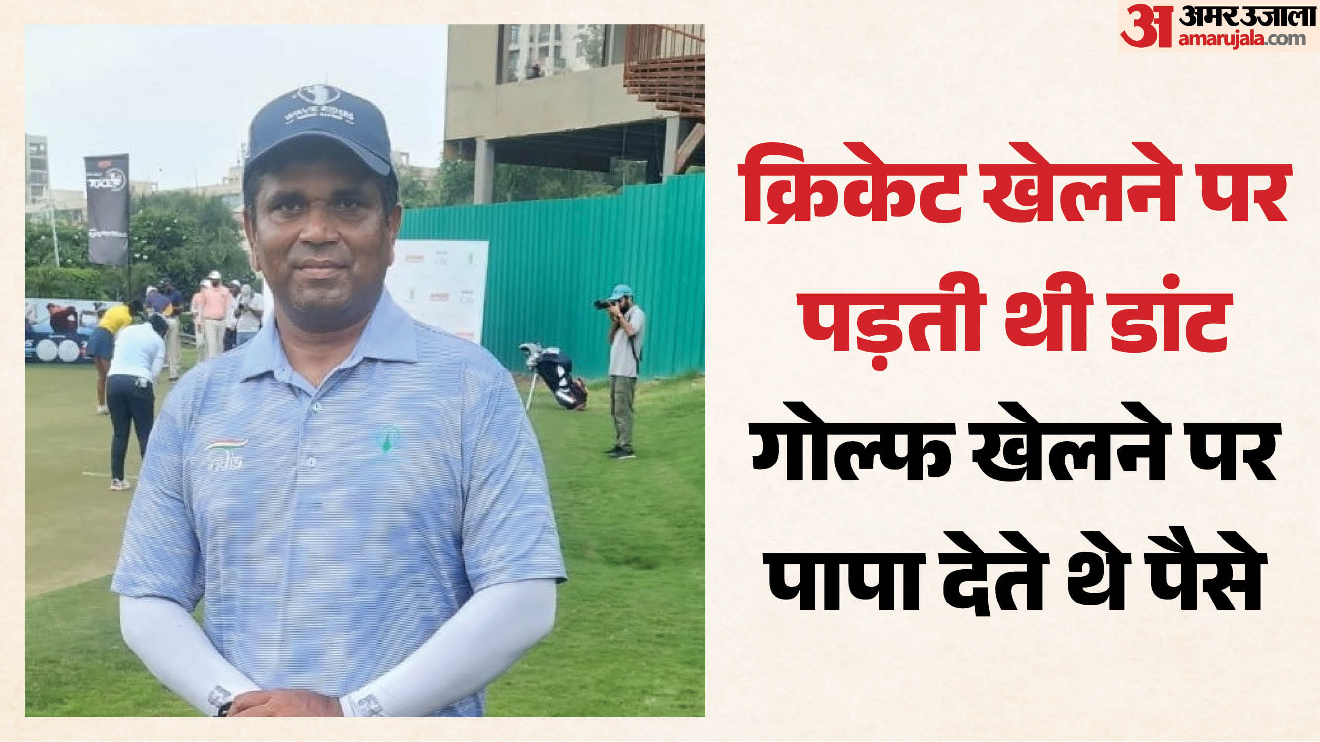 गोल्फर रामून सिंह