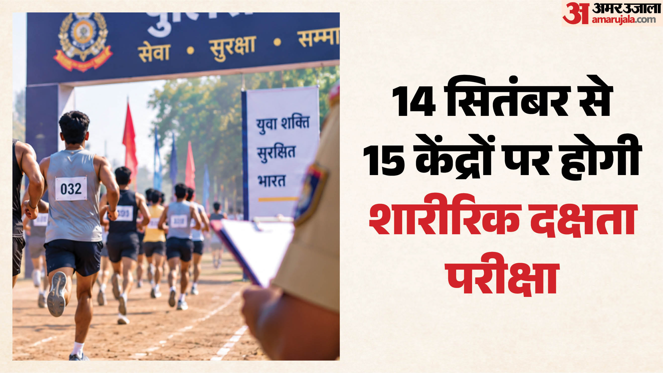 होमगार्ड भर्ती।