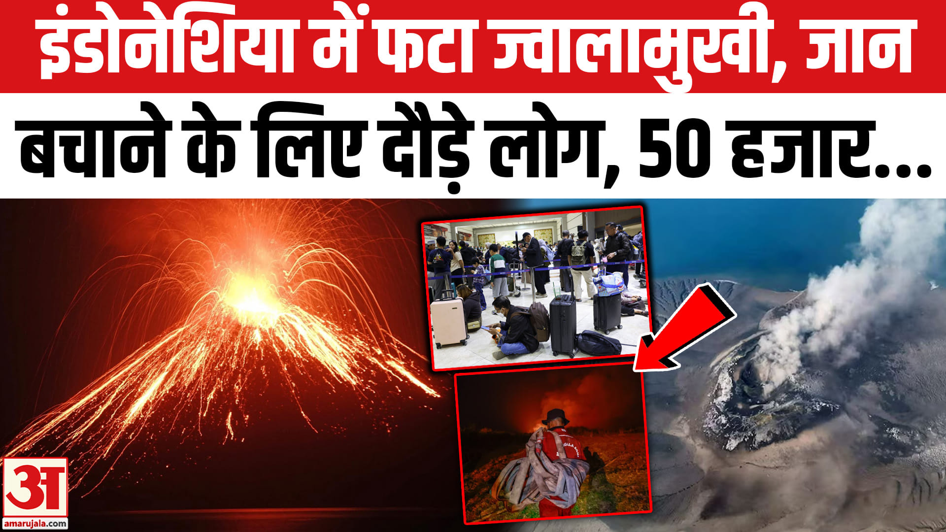 इंडोनेशिया में ज्वालामुखी फटने का खौफनाक वीडियो! Indonesia Mount Anak Krakatau Volcano Eruption