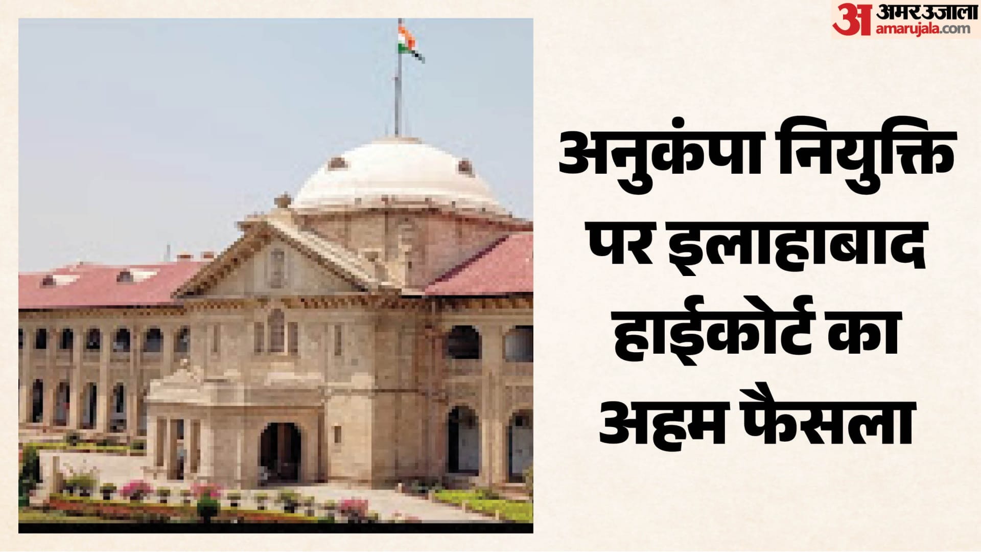 इलाहाबाद हाईकोर्ट।