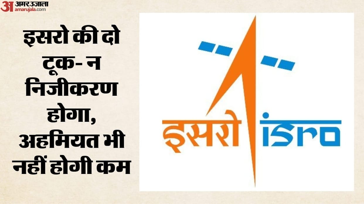 ISRO says it will not be privatised nor its importance will be diminished, News in Hindi