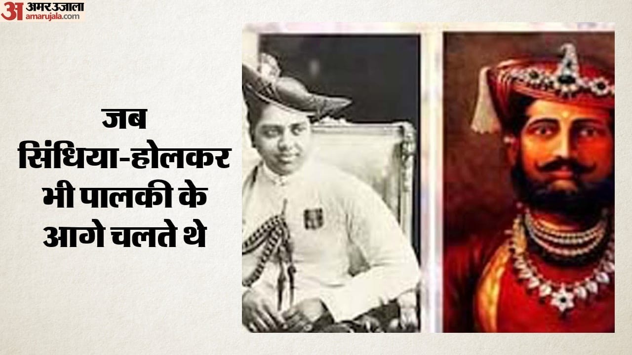जब सिंधिया-होलकर भी पालकी के आगे चलते थे