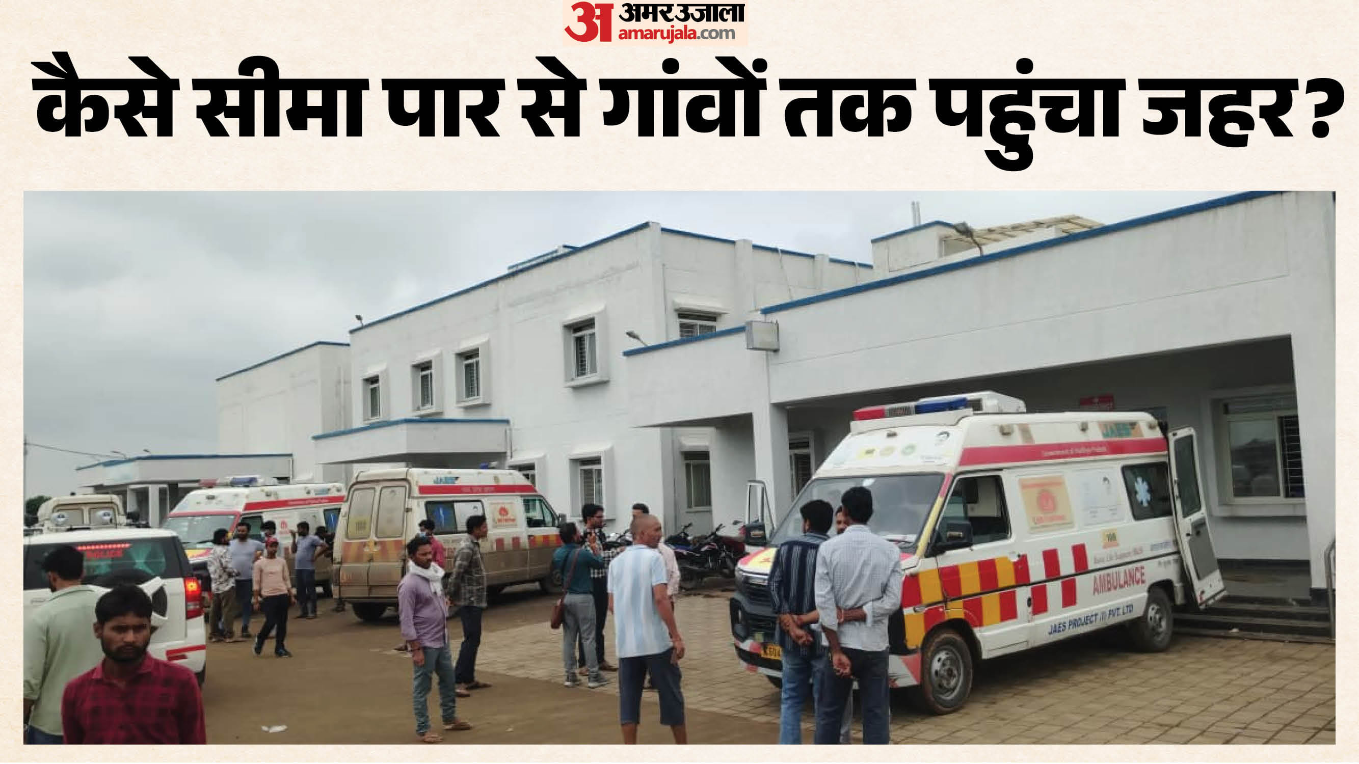 जहरीली शराब मामले में सनसनीखेज खुलासा