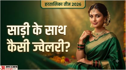 साड़ी के साथ ज्वेलरी