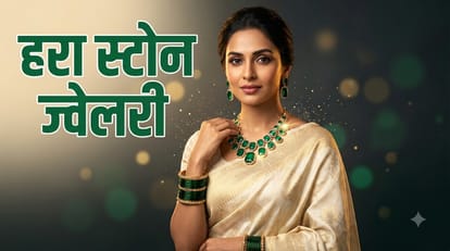 हरतालिका तीज 2026: तीज पर साड़ी के साथ कैसी ज्वेलरी पहनें? इन 7 कॉम्बिनेशन से मिलेगा रॉयल और एलीगेंट लुक Hartalika Teej 2026 Fashion Wear 7 Jewellery Combinations With Your Saree for a Gorgeous Look