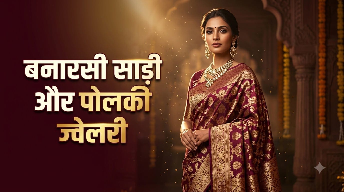 Hartalika Teej 2026 Fashion Wear 7 Jewellery Combinations With Your Saree for a Gorgeous Look