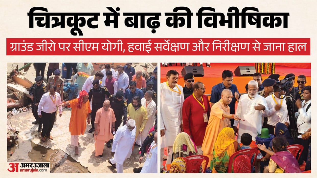 CM Yogi in Chitrakoot Distributed relief supplies after aerial survey stated thatgovernment stands with people