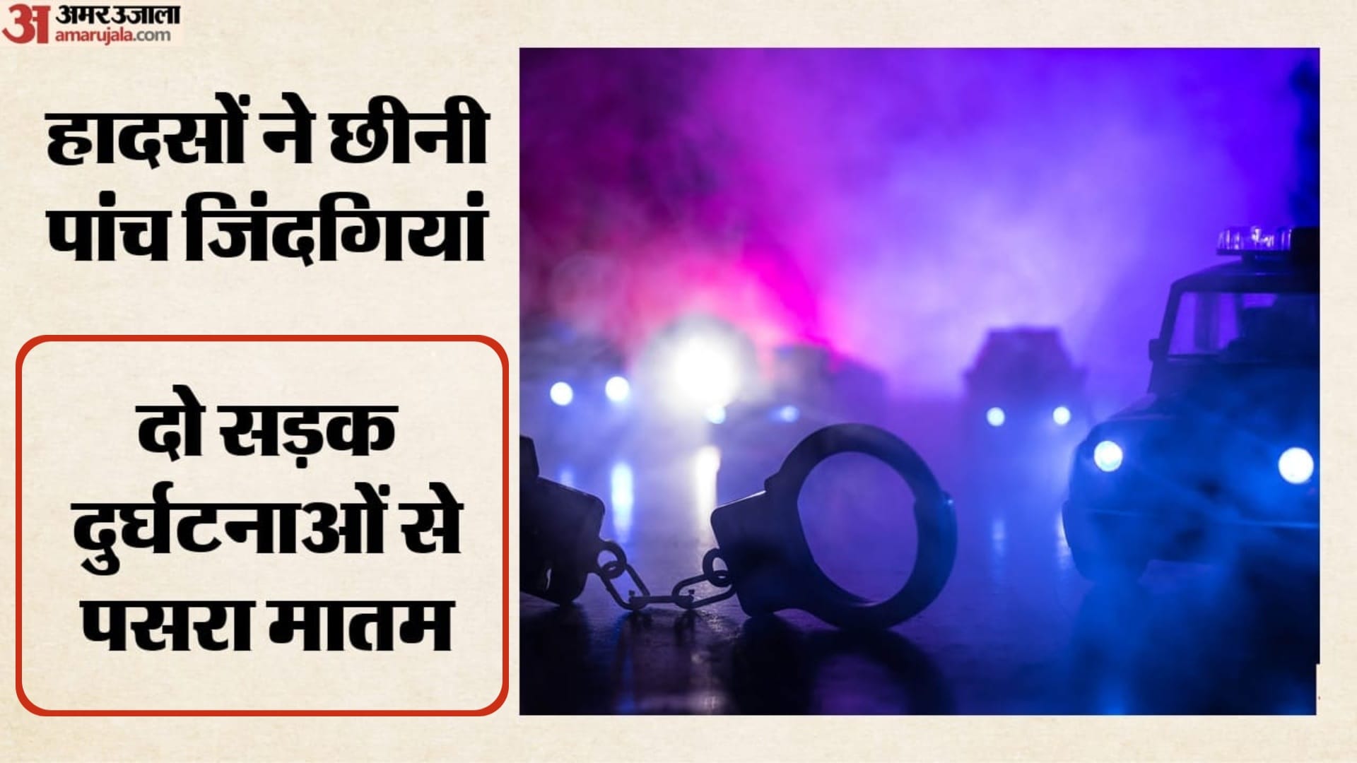केरलम में दो दुर्घटनाओं ने उजाड़े घर, पांच लोगों की मौत