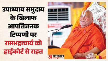 कथावाचक रामभद्राचार्य।
