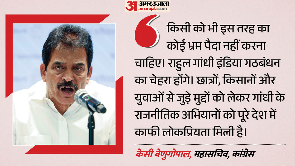 KC-Venugopal-says-rahul-gandhi-to-lead-india-alliance-in-2029-lok-sabha-elections-amid-tvk-calls-Vijay-for-pm