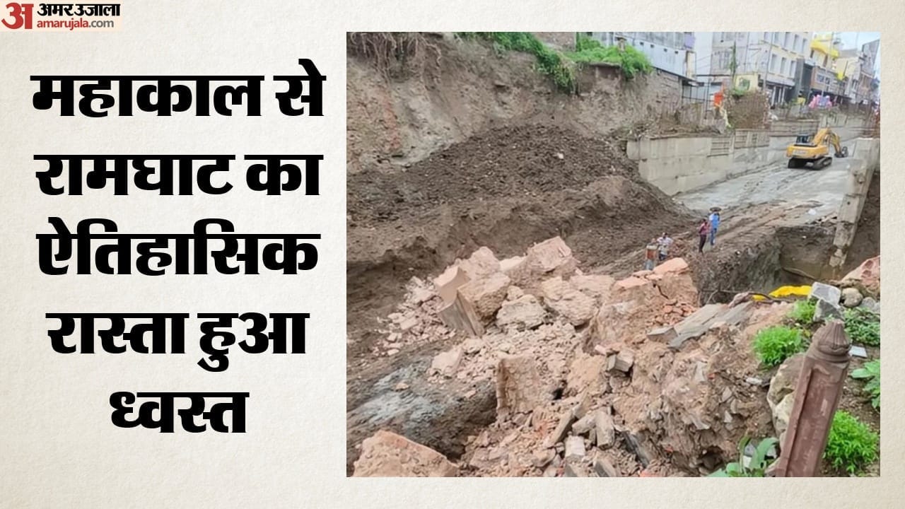 महाकाल से रामघाट का ऐतिहासिक रास्ता हुआ ध्वस्त
